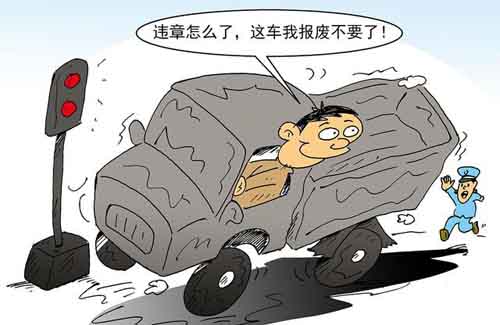 文山市车辆报废要处理违章吗? 文山市车辆报废要处理违章吗?